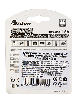 Батарейка алкалиновая 2шт Reiden Extra Power/Alkalaine AAA LR03 1,5В 000000000001226228
