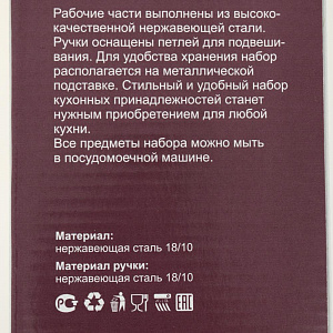 Набор кухонных принадлежностей 7предметов LaDina нержавеющая сталь 16400 000000000001204496