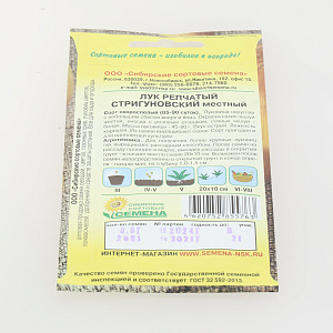 Семена Лук Стригуновский местный репчатый 1г Р (ссс) ЛИДЕР ПРОДАЖ! СС016230 пакет 000000000001195330