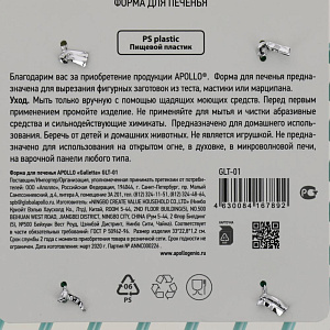 Форма для печенья APOLLO Galletta пластик 24*38*2см GLT-01 000000000001200975