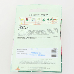 Семена Редис 2гр АГРОС 18 дней Дания 000000000001000852
