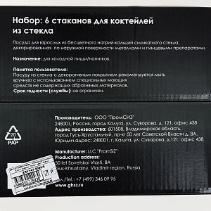 Набор стаканов для коктейля 6шт 350мл ПРОМСИЗ Поло стекло 000000000001202205
