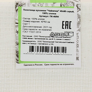 Полотенце кухонное 40х60см ВОТЕКС серый Чайничек белое 100% хлопок 000000000001206846