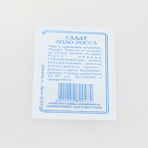 Семена Салат Лолло-росса 0,5гр Реестр СССЕМЕНА белый пакет ЛИДЕР ПРОДАЖ! 000000000001183889