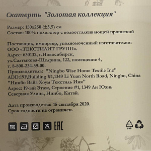 Скатерть 150х250см LUCKY Золотая коллекция бежевый 100% полиэстер E020202 000000000001203764