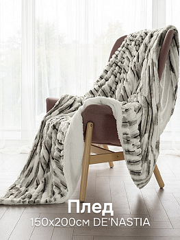 Плед 150x200см DE'NASTIA Double soft кролик с шерпой серый/белый полиэстер 000000000001220277