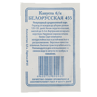 Семена Капуста Белорусская 0,5гр СССЕМЕНА белый пакет ЛИДЕР ПРОДАЖ! Россия 000000000001183831