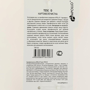 Картофелечистка APOLLO Tesoro.Материал  изготовления: нержавеющая сталь 410, пищевой пластик PP.TSR-02 000000000001200901