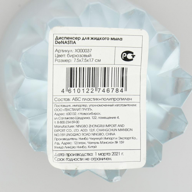 Диспенсер для жидкого мыла DE'NASTIA граненый бирюза пластик 000000000001207096