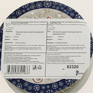 Новогодняя лента Золотой орнамент из полиэстера на картонной катушке с запаянной кромкой 270x2,5x0,01см 82320 000000000001201781