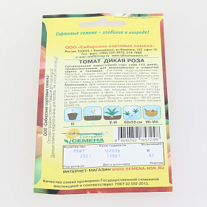 Семена Томат Дикая роза 20шт Р (ссс) ЛИДЕР ПРОДАЖ! УТ000006254 пакет 000000000001195260