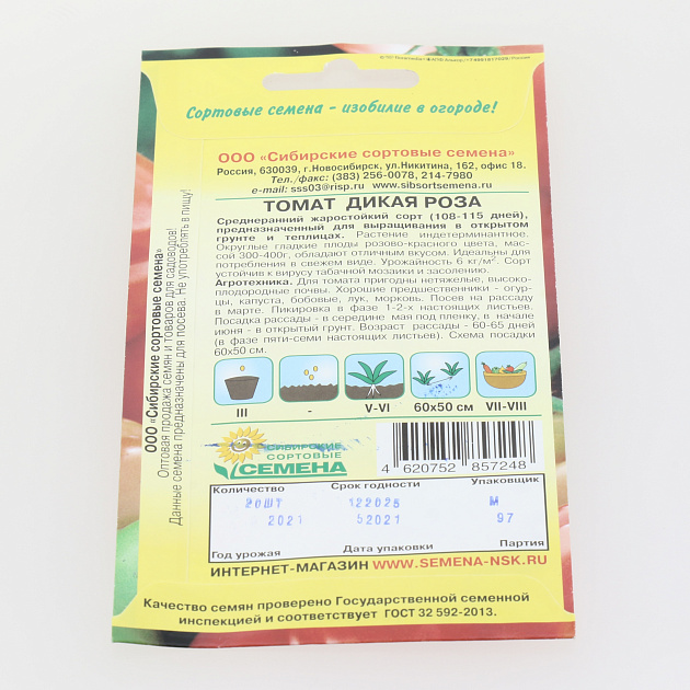 Семена Томат Дикая роза 20шт Р (ссс) ЛИДЕР ПРОДАЖ! УТ000006254 пакет 000000000001195260