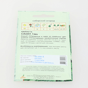 Семена Капуста белокочанная Слава-1305 0,3гр АГРОС 000000000001000991