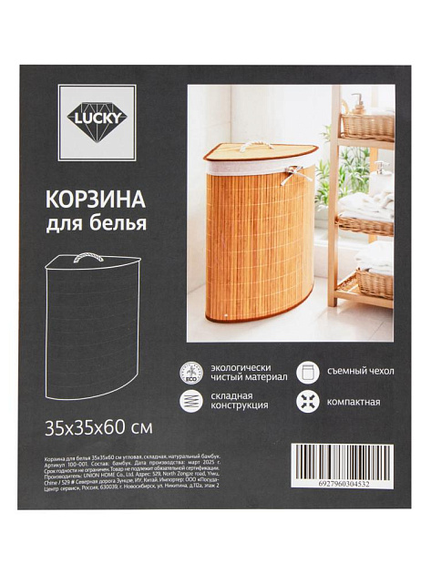 Корзина для белья 35х35х60см LUCKY угловая складная натуральный бамбук 000000000001227429
