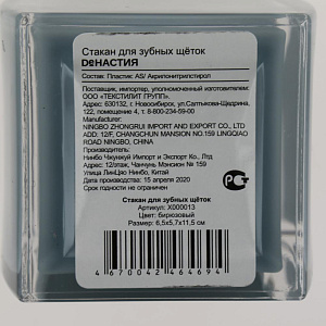 Стакан для зубных щёток DeNASTIA, бирюзовый (четырёхгранный) X000013 000000000001200430
