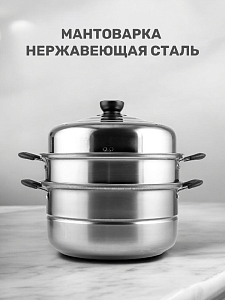 Мантоварка нержавеющая сталь CZ-BXG-014/M010187/R010304 000000000001179036