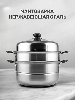 Мантоварка нержавеющая сталь CZ-BXG-014/M010187/R010304 Мантоварка нержавеющая сталь CZ-BXG-014/M010187/R010304 000000000001179036