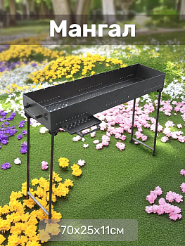 Мангал №12 70х25х11см толщина бортов 0,15см KUKMARA сталь 000000000001210747