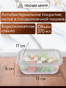 Контейнер 370мл 15,3х11,2х5,8см прямоугольный боросиликатное стекло 000000000001220350