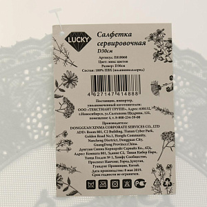 Салфетка D30 см ПВХ E010060 000000000001130900