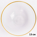 Салатник 13см GLASSCOM золотая кайма прозрачный стекло GC-CIRC-000098/GC-ARES-000098 000000000001213166
