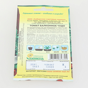Семена Томат Балконное чудо 20шт Р (ссс) Урожай на окне! ЛИДЕР ПРОДАЖ! СС011362 пакет 000000000001183800