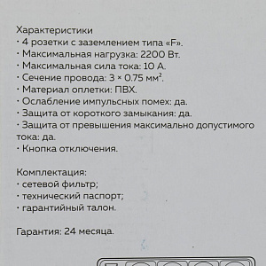 Фильтр сетевой 3м 4 розетки LUAZON LIGHTING 2200Вт 10А 220В белый 000000000001205714