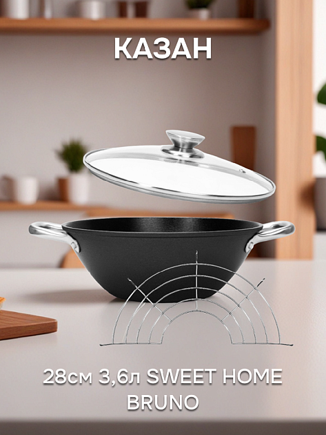 Казан 28см 3,6л SWEET HOME BRUNO/Оазис тонкостенный с крышкой решетка цвет черный чугун 000000000001208444