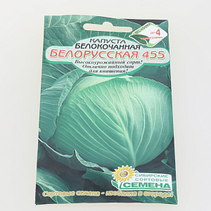 Семена Капуста Белорусская-455  0,5гр белокачанная для квашения Р СССЕМЕНА 000000000001208817
