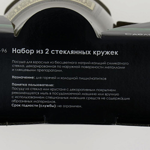 Набор чайных кружек 2шт 250мл ПРОМСИЗ Барокко стекло 000000000001200655