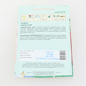 Семена пакет Редис Престо 2г 000000000001137495