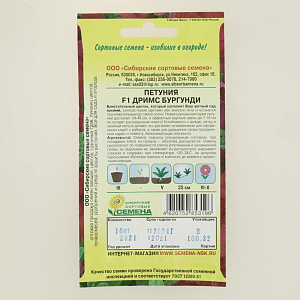 Семена Петуния Дримс Бургунди F1 крупноцветковая 10шт (ссс) ЛИДЕР ПРОДАЖ! СС010964 пакет 000000000001194646