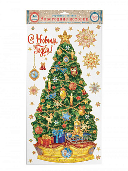 Оконное украшение Елочка с подарками из ПВХ пленки (крепится посредством статического эффекта) с раскраской на картонной подложке / 000000000001179819
