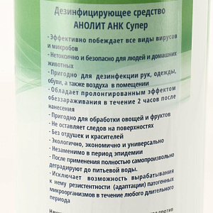 Дезинфицирующее средство 1л Анолит Анк Супер с триггером АН-ТР-1Л 000000000001199539