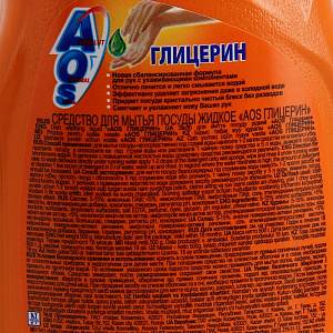 Средство для посуды AOS Глицерин Нэфис косметикс, 500мл 000000000001023644