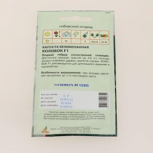 Семена пакет Капуста белокочанная Колобок F1 0,1г 000000000001000788