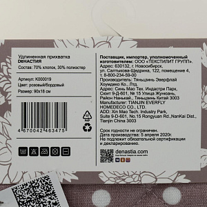 Удлинённая прихватка DeNASTIA Коллекция"Пионы"90x18см,100%хлопок/30%полиэстер,розовый/бордовый K000019 000000000001202715