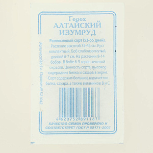 Семена Горох Алтайский изумруд 5гр СССЕМЕНА белый пакет ЛИДЕР ПРОДАЖ! Россия 000000000001183820