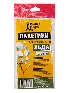 Пакеты для льда 196 кубиков ДОМАШНИЙ СУНДУК полиэтилен 000000000001229337