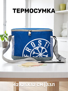 Термосумка 42х25х32см 33л СИБИРЬ blue полиэстер 000000000001221481