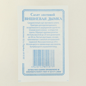 Семена Салат Вишневая дымка 0,5гр Реестр СССЕМЕНА белый пакет 000000000001183886