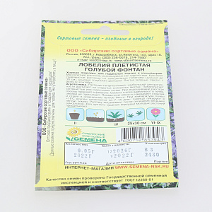 Семена Лобелия Голубой фонтан плетистая 0,1гр (ссс) ЛИДЕР ПРОДАЖ ! СС012651 пакет 000000000001194763