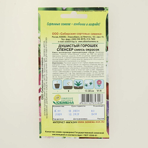 Семена Душистый горошек Спенсер смесь 0,5г (ссс) ЛИДЕР ПРОДАЖ! СС011387 пакет 000000000001194785