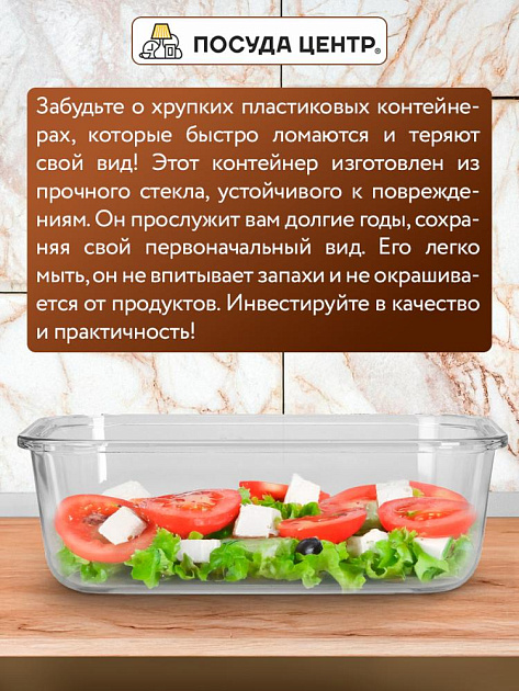 Контейнер 1,04л 20,7х15,4х7см прямоугольный боросиликатное стекло 000000000001220352