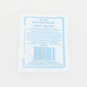 Семена Астра Июльская смесь 0,2гр СССЕМЕНА белый пакет 000000000001183949