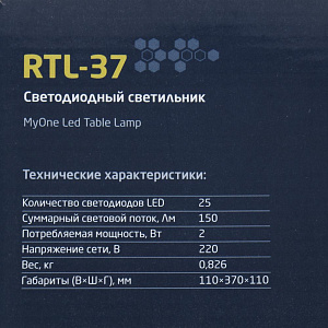 Настольная лампа MyOne RTL-37 (25LED)BLACK 000000000001149835