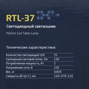 Настольная лампа MyOne RTL-37 (25LED)BLACK 000000000001149835