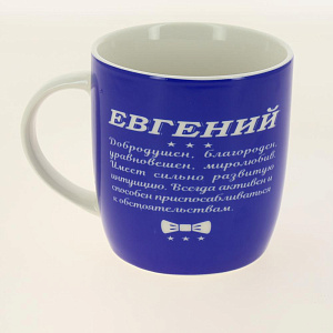 Кружка 350 мл бочка низкаяМужские имена (18 диз)MNN-4 000000000001195407