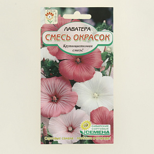 Семена Лаватера Смесь окрасок 0,3гр (ссс) ЛИДЕР ПРОДАЖ ! СС009350 пакет 000000000001194795