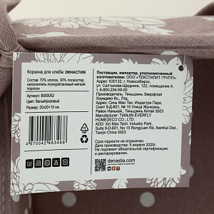 Корзина для хлеба 20x20x10cm DeNASTIA Коллекция"Пионы"100%хлопок/30%полиэстер,белый/розовый B000052 000000000001202714